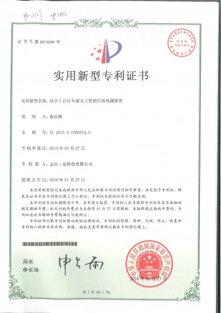 Patente Chinesa nº 4974686